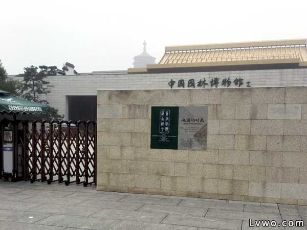 中国园林博物馆