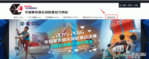 中国攀岩俱乐部联赛全国海选赛启动——2017年度攀岩竞技赛事盛典